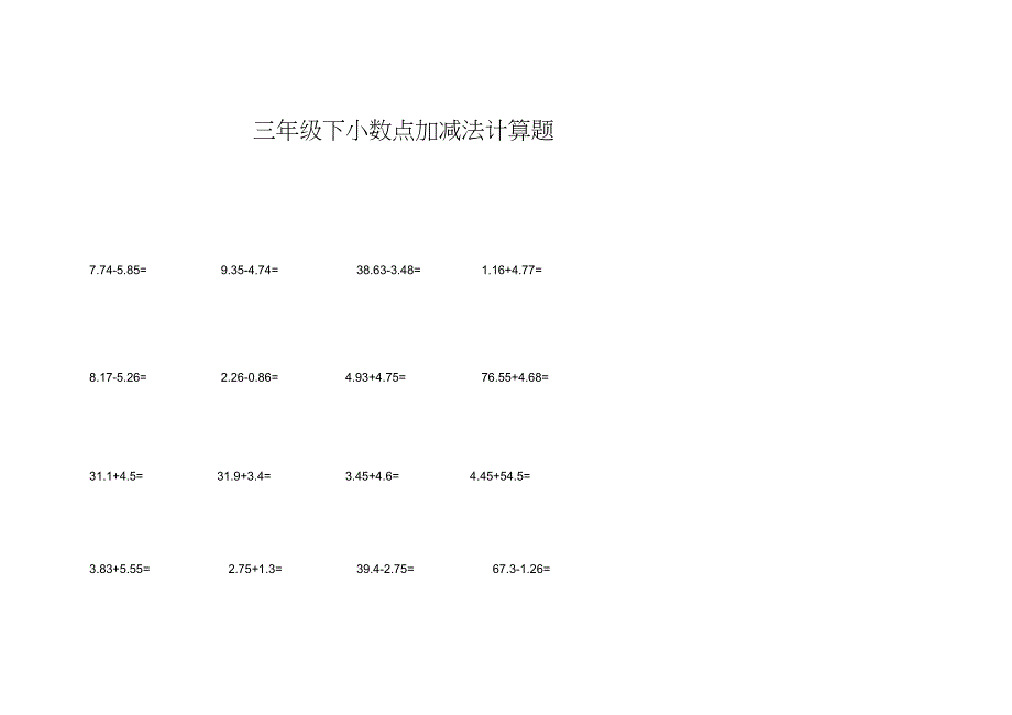 三年级下小数点加减法计算题_第1页