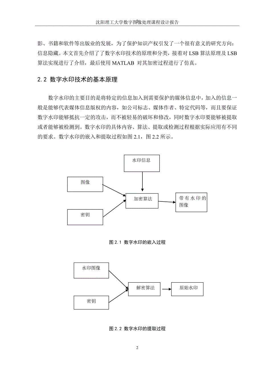 基于LSB算法的数字水印嵌入与提取方法_第2页