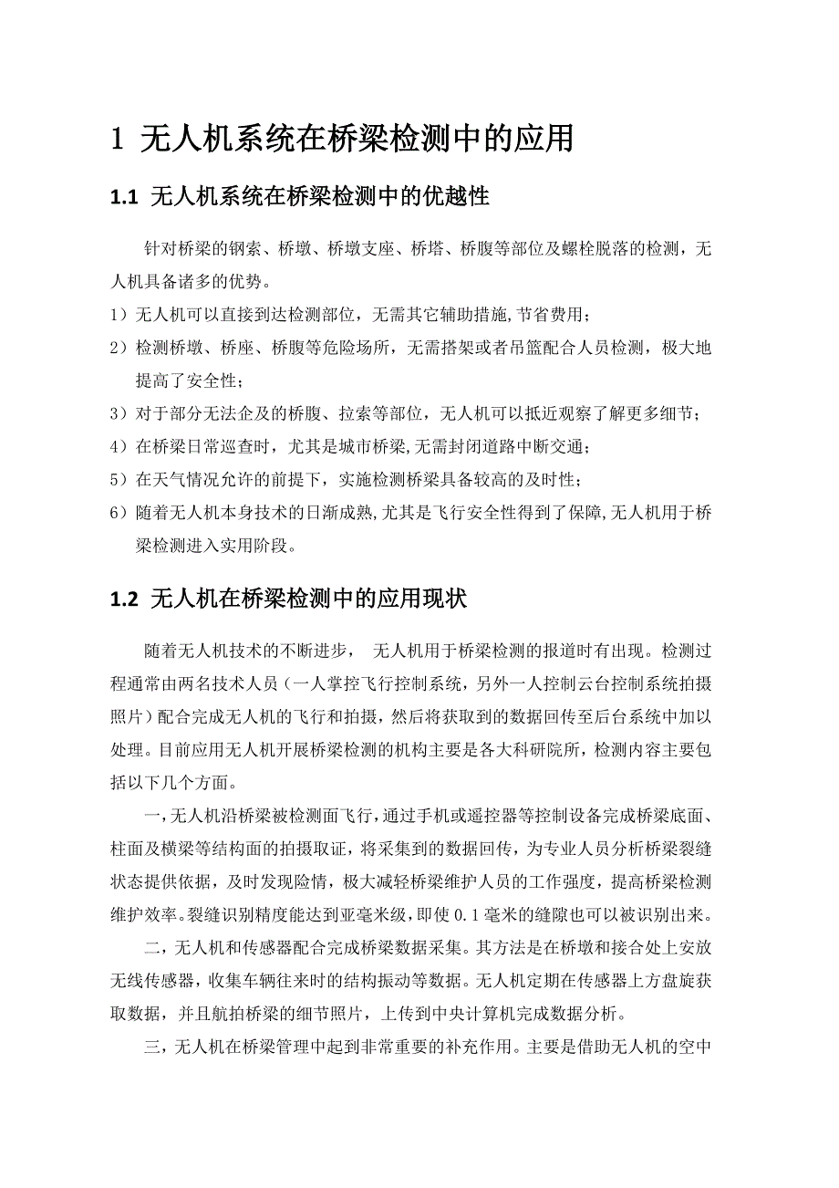 无人机桥梁检测系统_第3页