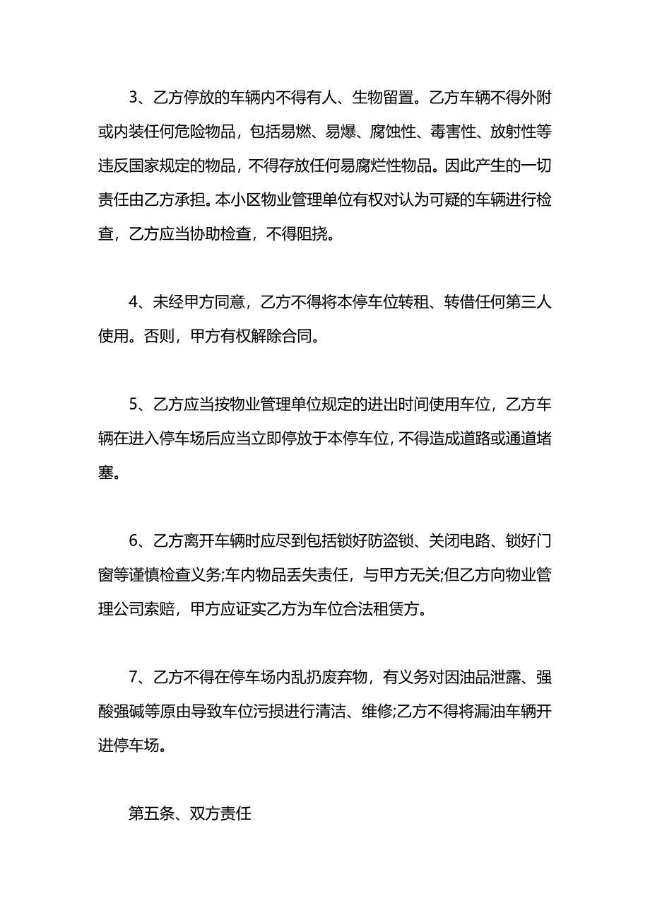 地下停车位租赁合同书_第4页