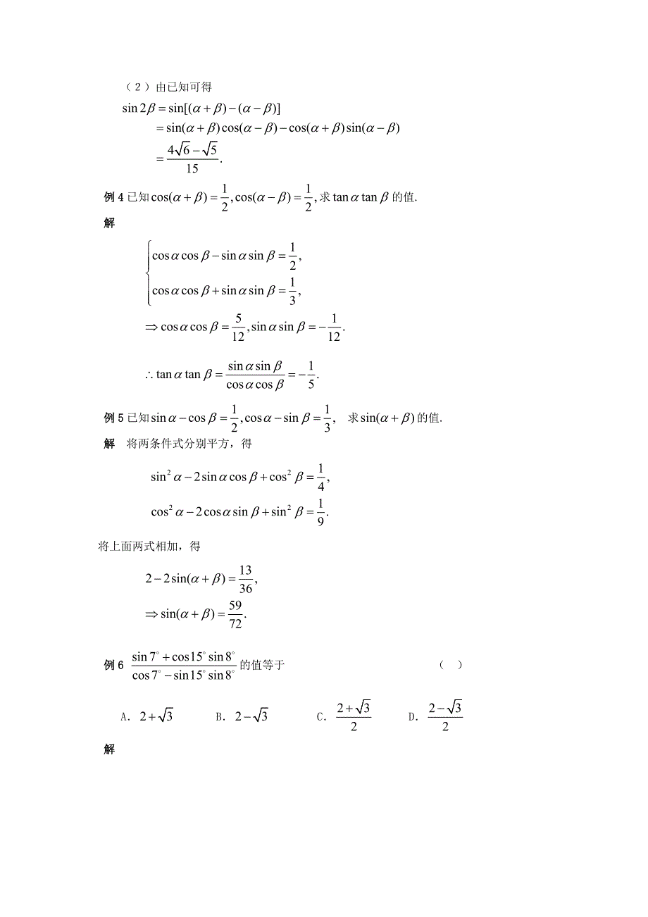 积化和差与和差化积公式.doc_第4页