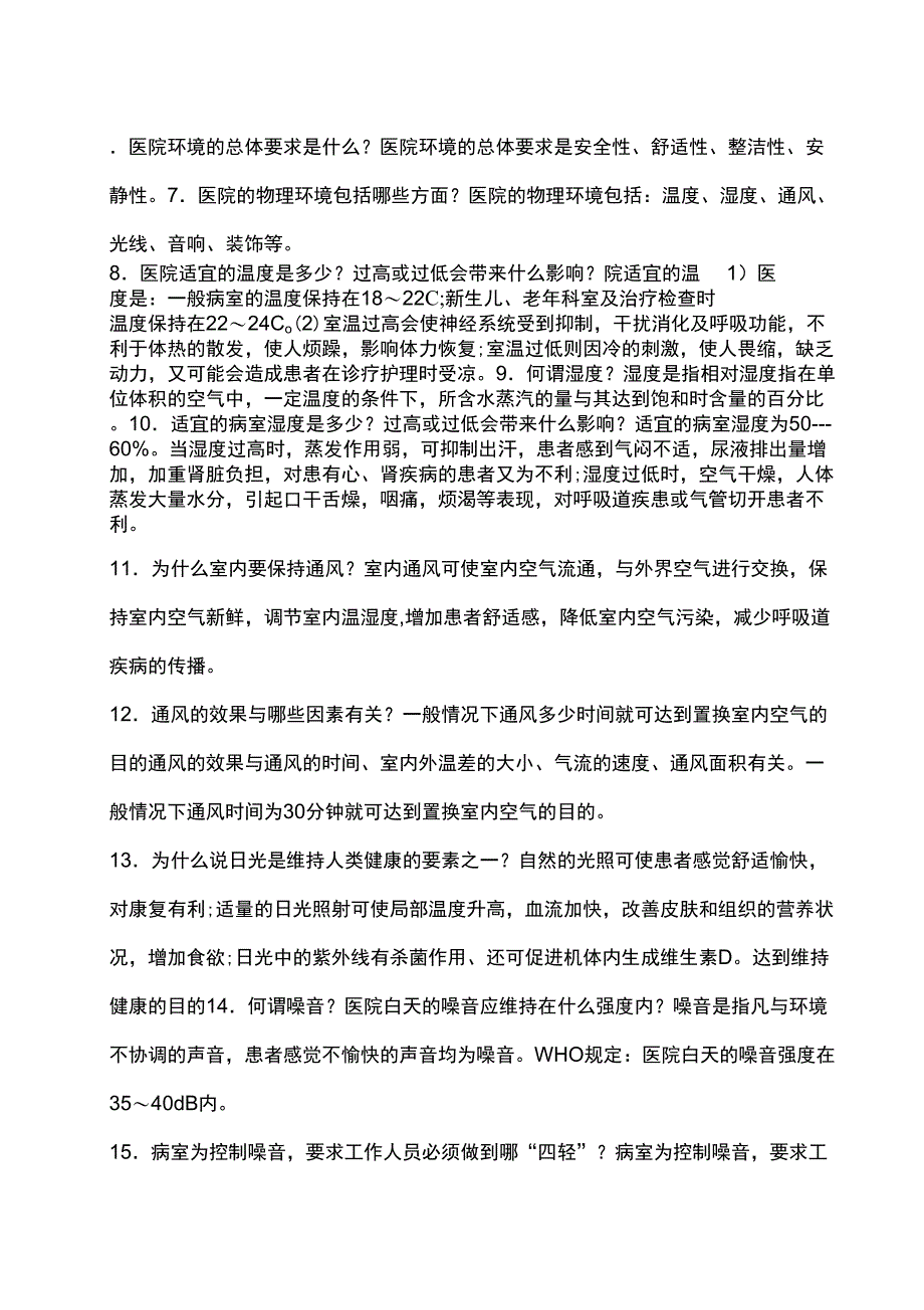 护士护理基础知识汇总_第4页