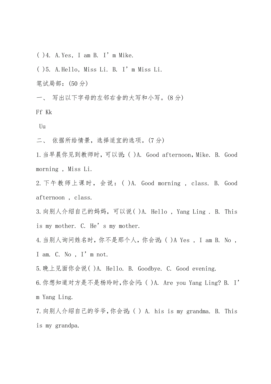 牛津译林版三年级上册英语期中考试题.docx_第2页