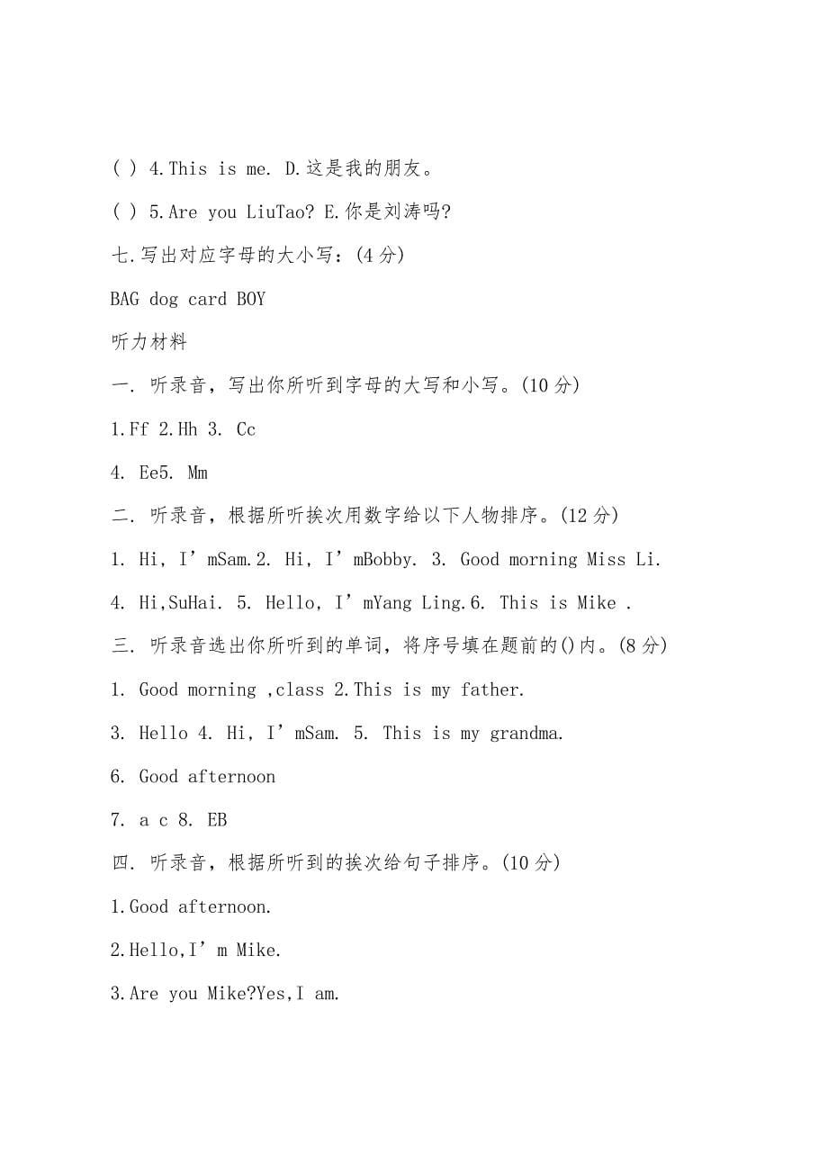 牛津译林版三年级上册英语期中考试题.docx_第5页