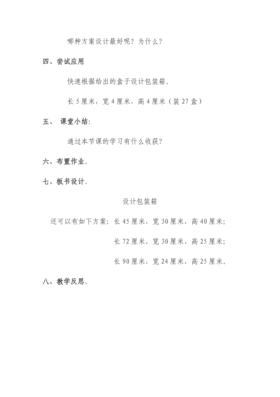 小学数学五年级下册第五单元.doc_第4页