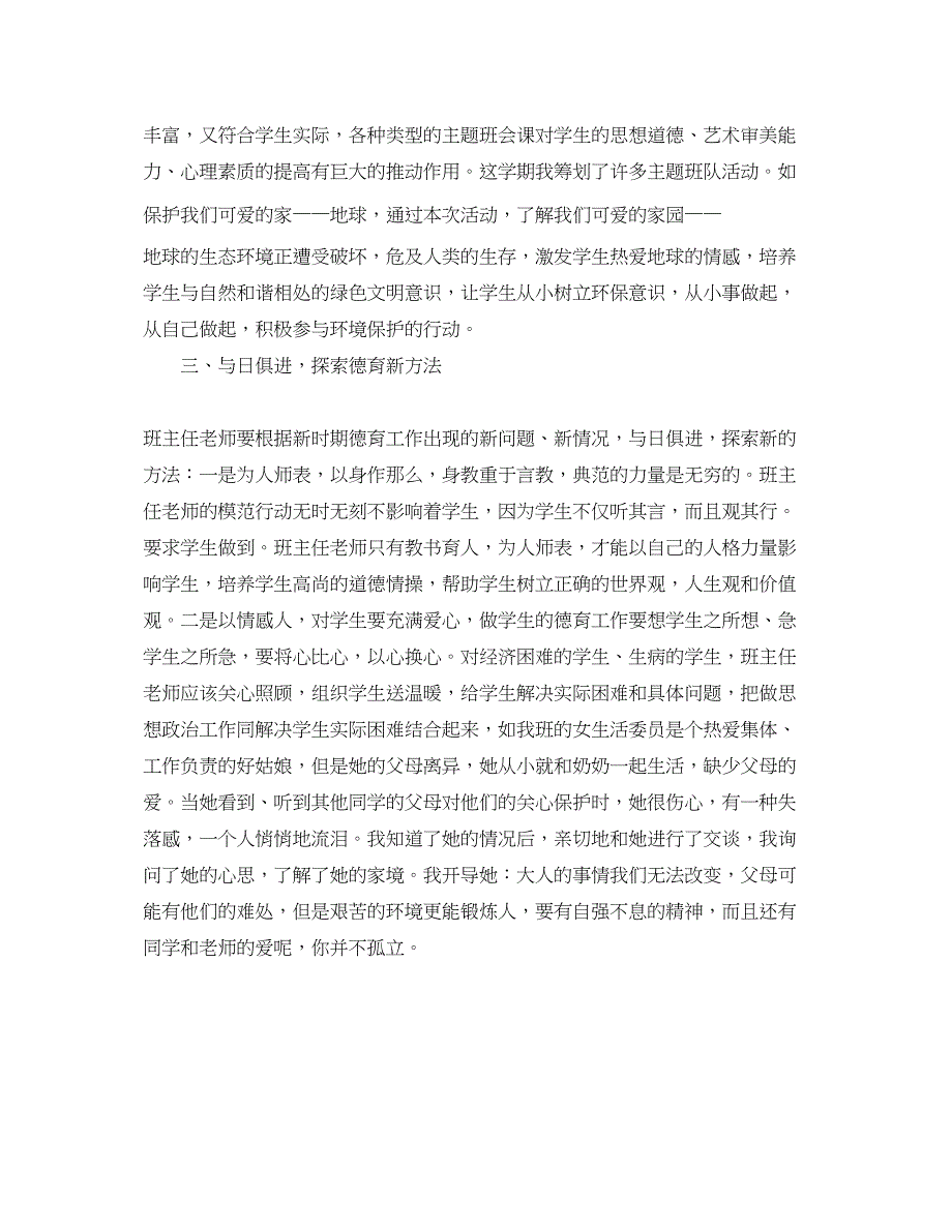 2023年班主任老师德育工作总结.docx_第3页