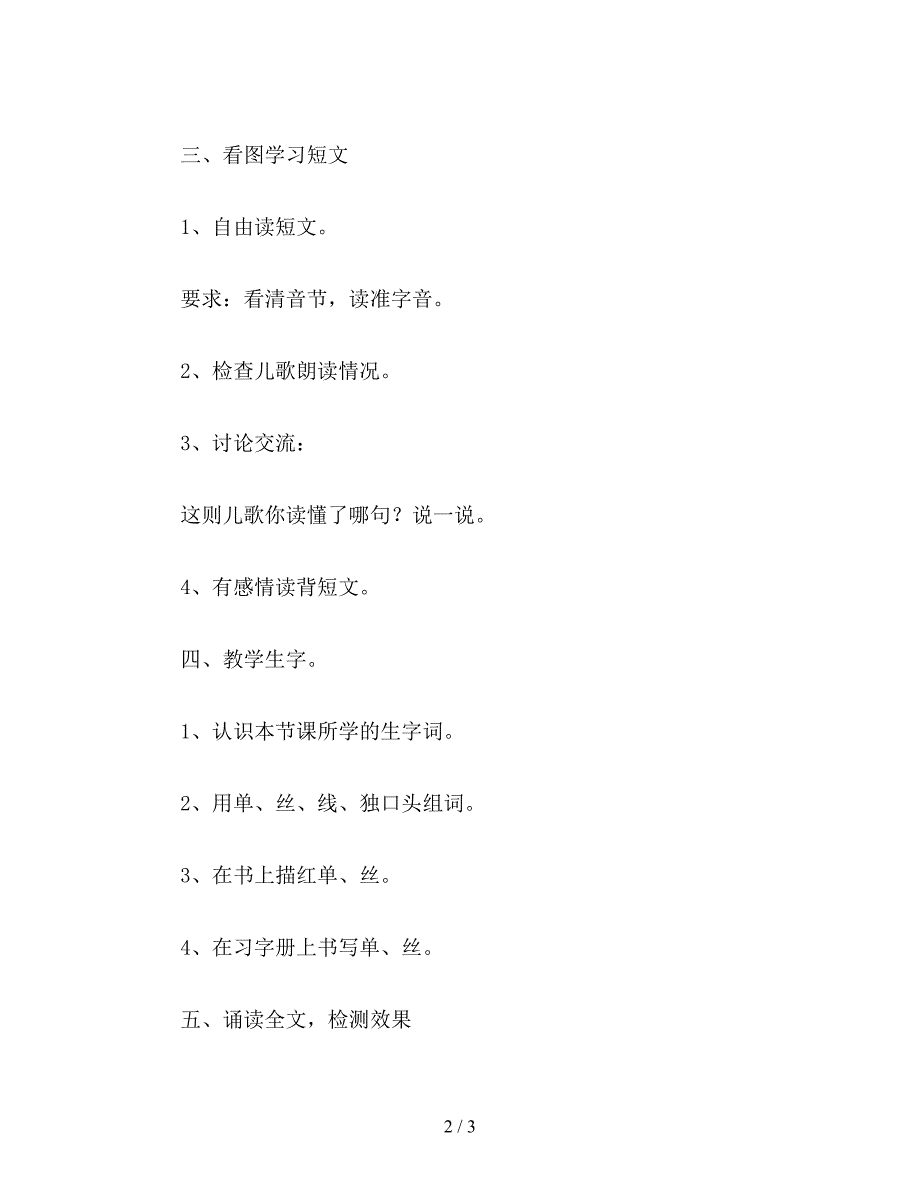 【教育资料】小学语文一年级：识字7(一).doc_第2页