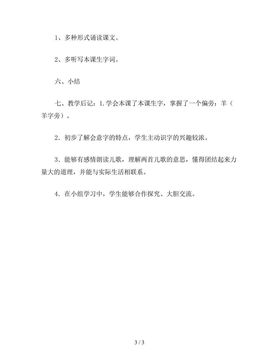 【教育资料】小学语文一年级：识字7(一).doc_第3页