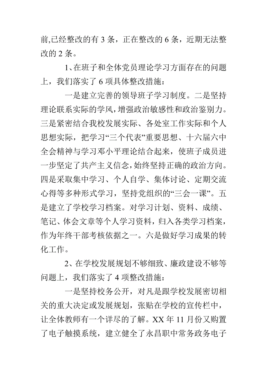 先进性教育活动整改方案及中央四个长效机制贯彻落实情况汇报_第2页