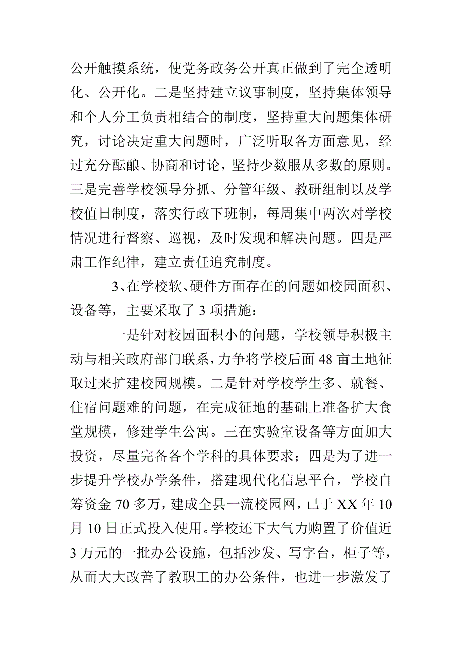 先进性教育活动整改方案及中央四个长效机制贯彻落实情况汇报_第3页