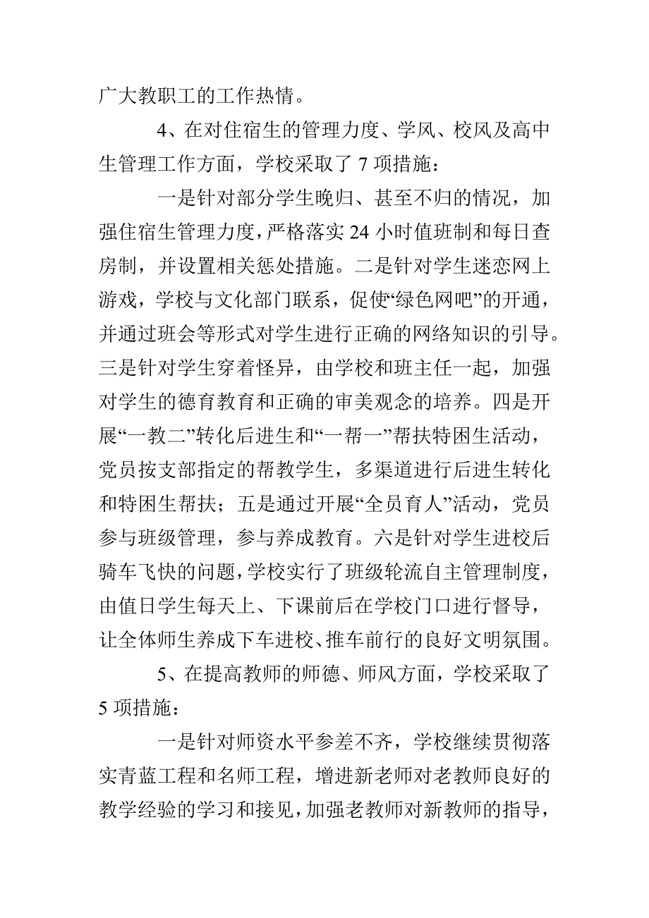 先进性教育活动整改方案及中央四个长效机制贯彻落实情况汇报_第4页