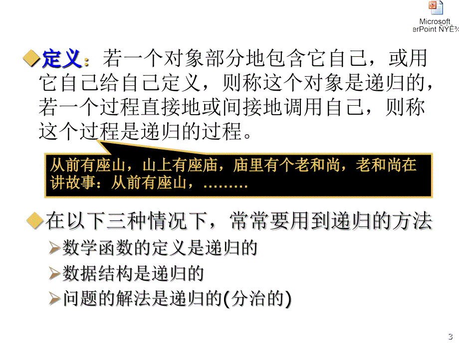 数据结构电子课件教案-第6章-二叉树与递归_第3页