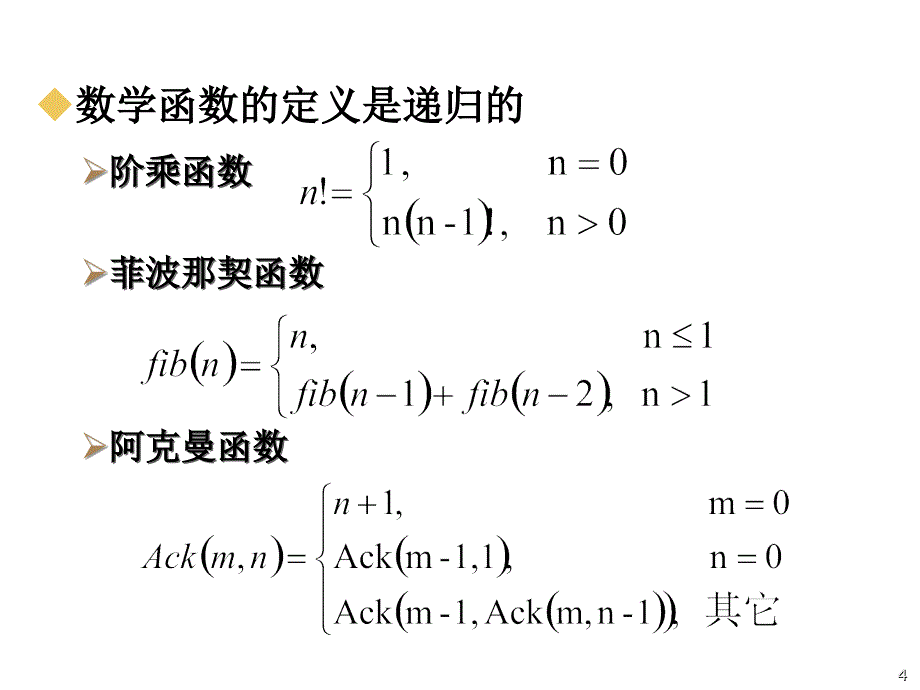 数据结构电子课件教案-第6章-二叉树与递归_第4页