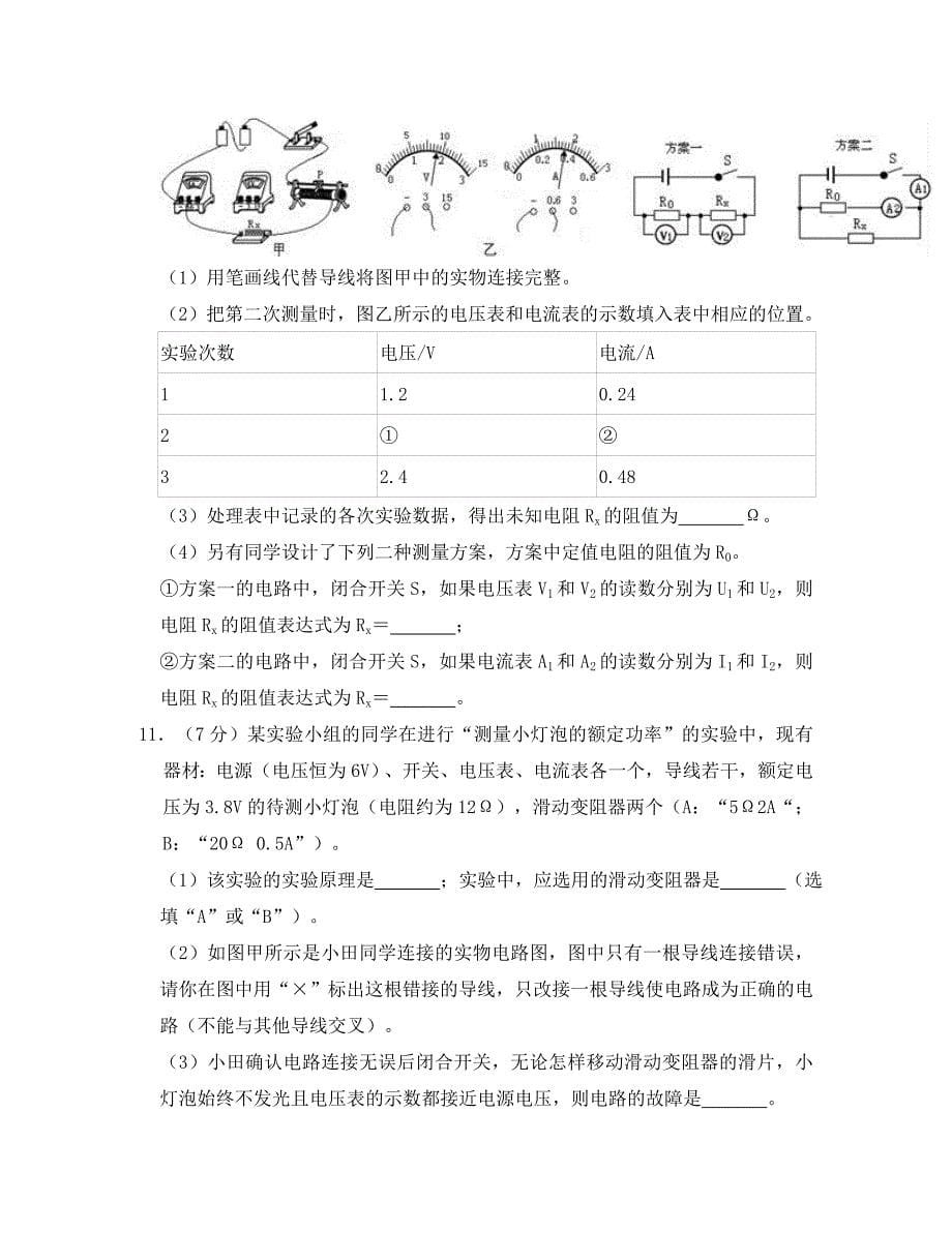 内蒙古乌海市乌达区九年级物理上学期期末试卷含解析_第5页