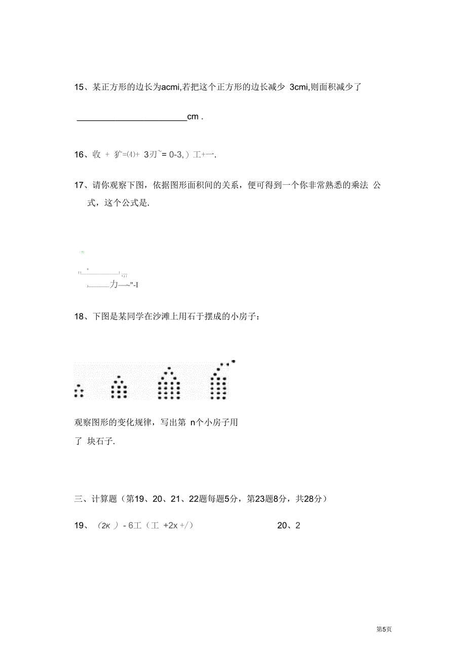 初一年级3月月考数学试题_第5页