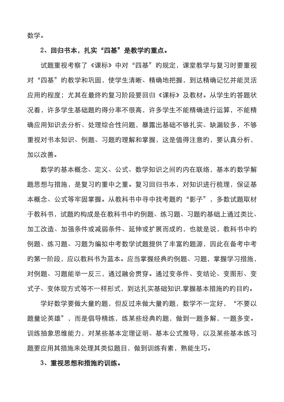 中考数学试卷质量分析报告_第3页