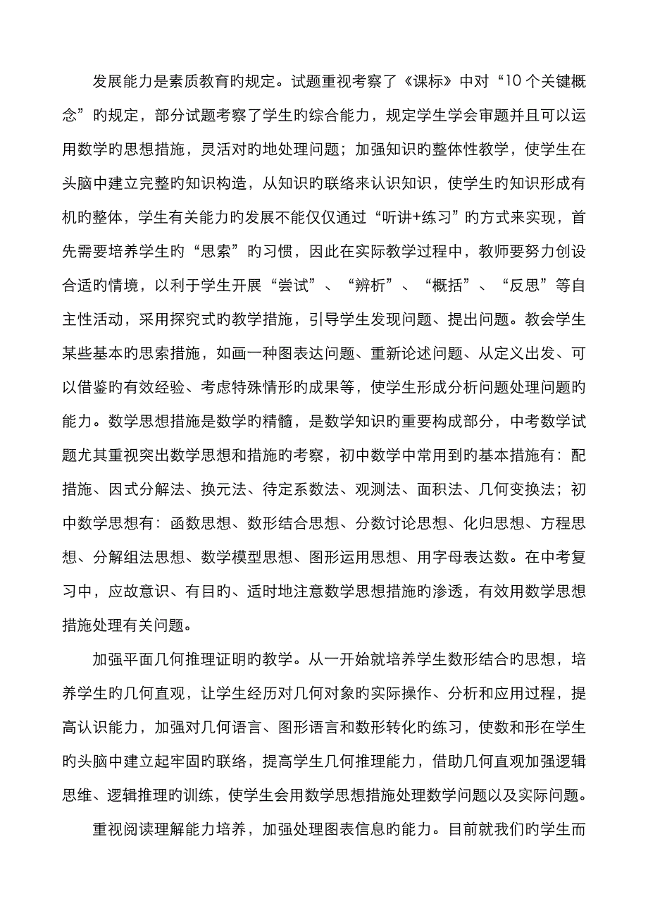 中考数学试卷质量分析报告_第4页