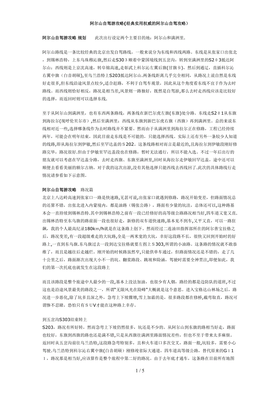 阿尔山自驾游攻略_第1页