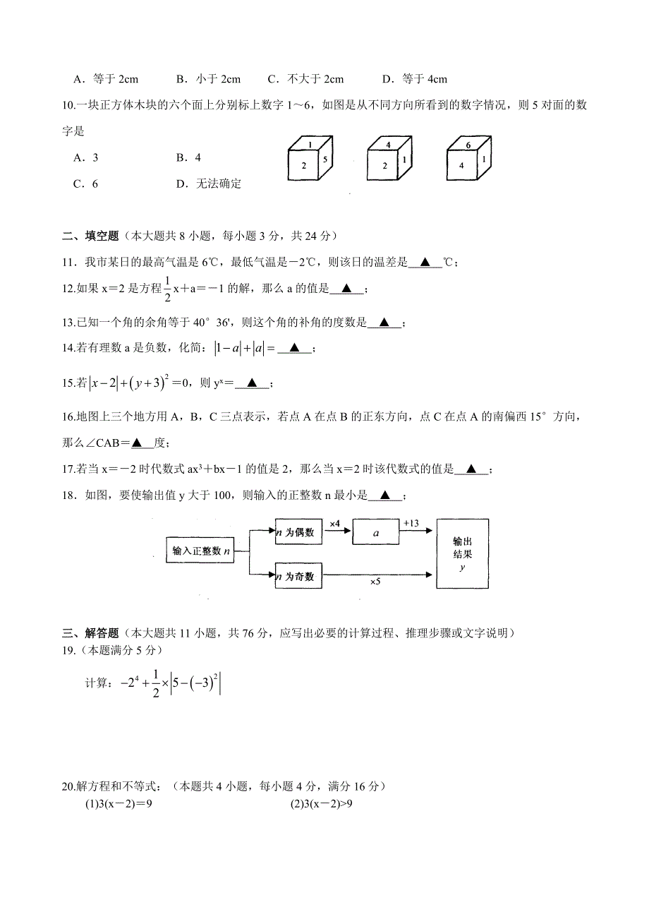 【苏科版】七年级上学期期末考试数学试卷及答案_第2页