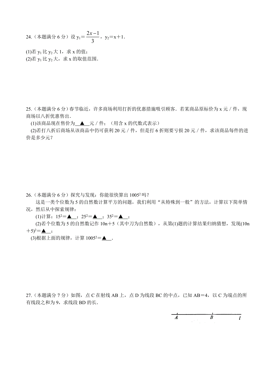 【苏科版】七年级上学期期末考试数学试卷及答案_第4页