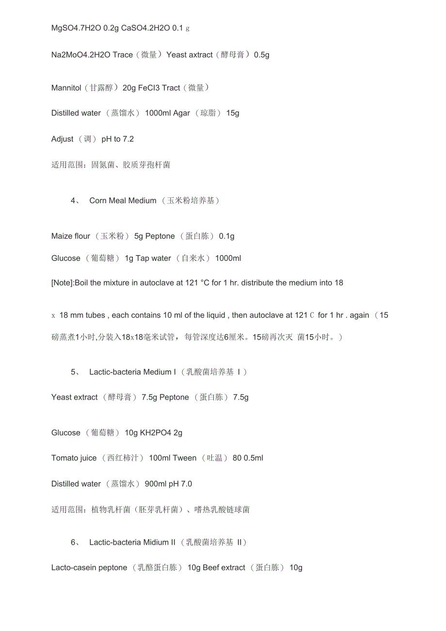 146种培养基配方[细菌培养基和植物培养基]_第2页