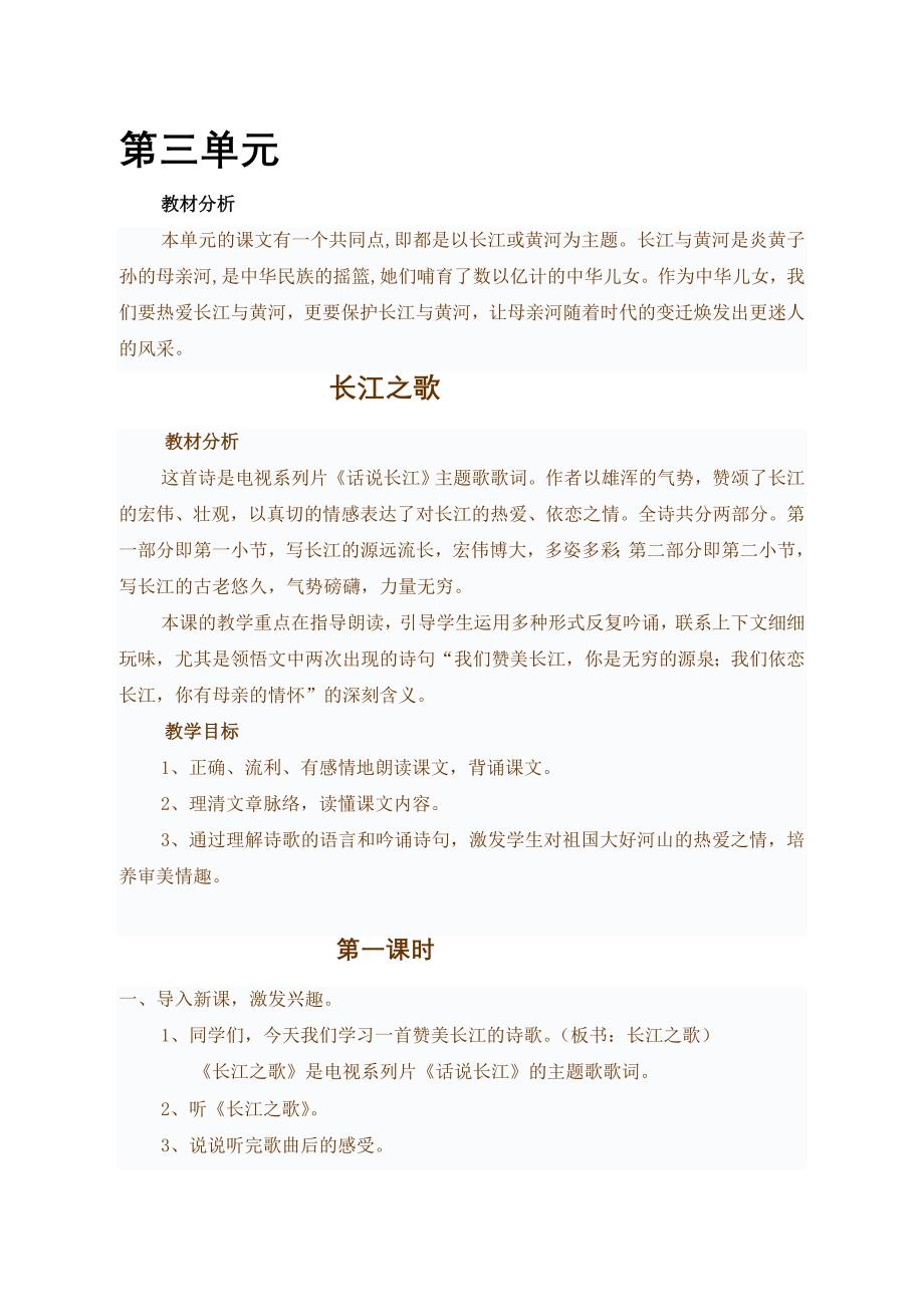 北师版语文六年级下册第三单元教案.doc_第1页