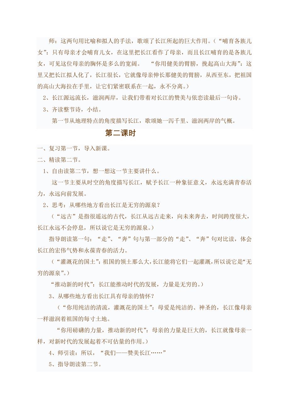 北师版语文六年级下册第三单元教案.doc_第3页