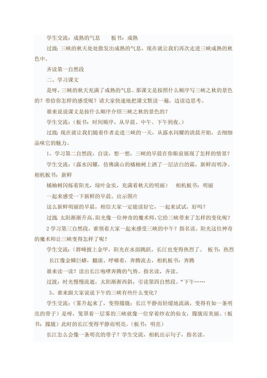 北师版语文六年级下册第三单元教案.doc_第5页