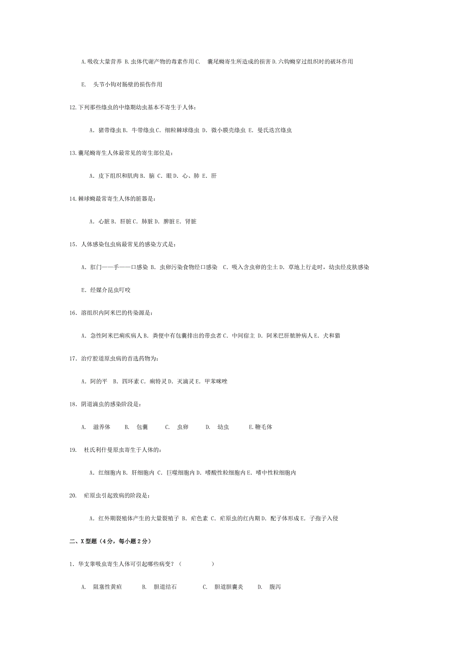 非临床医学专业医学寄生虫学试卷.doc_第2页