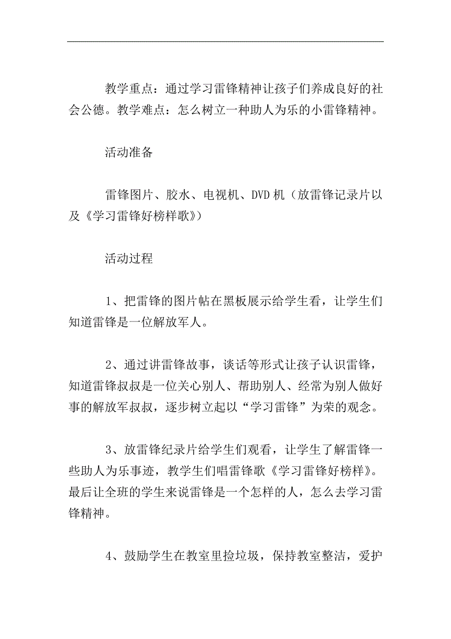 幼儿园大班学雷锋教案及教学反思.doc_第2页