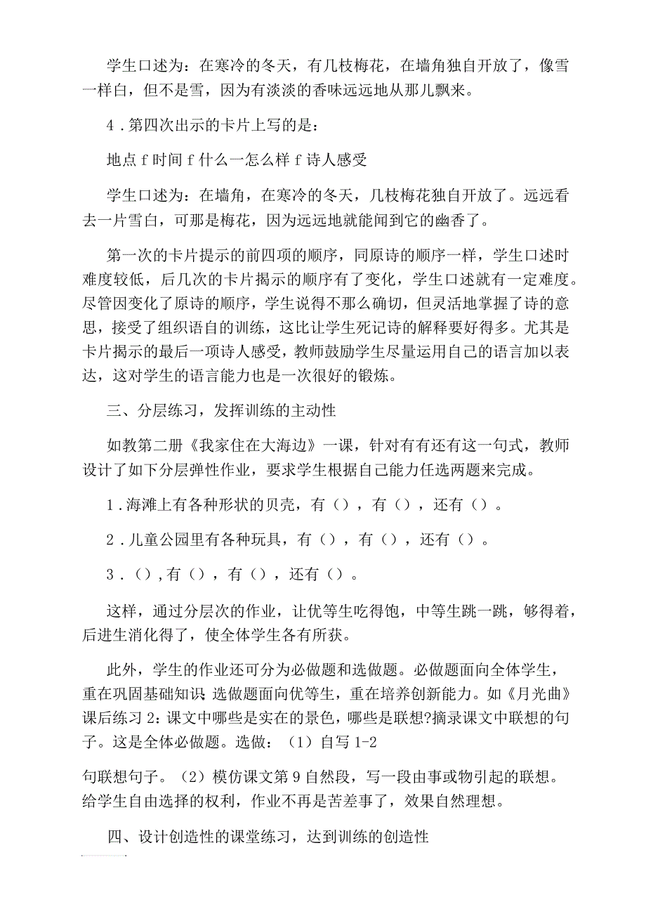 语文课堂练习的优化方案_第3页