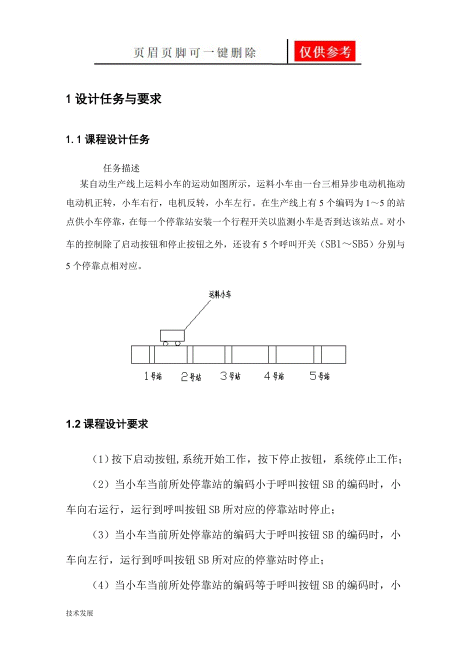 自动小车PLC控制一类优选_第2页