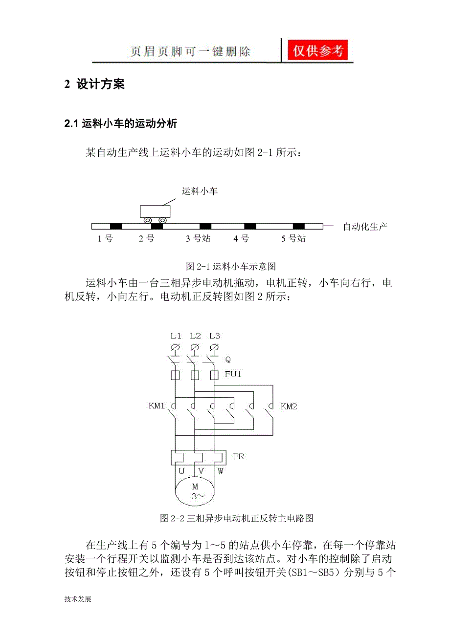 自动小车PLC控制一类优选_第4页