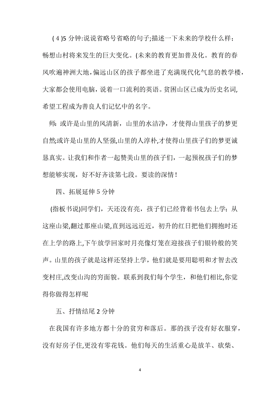 北师大版三年级语文下册教案山沟里的孩子教学设计之二_第4页