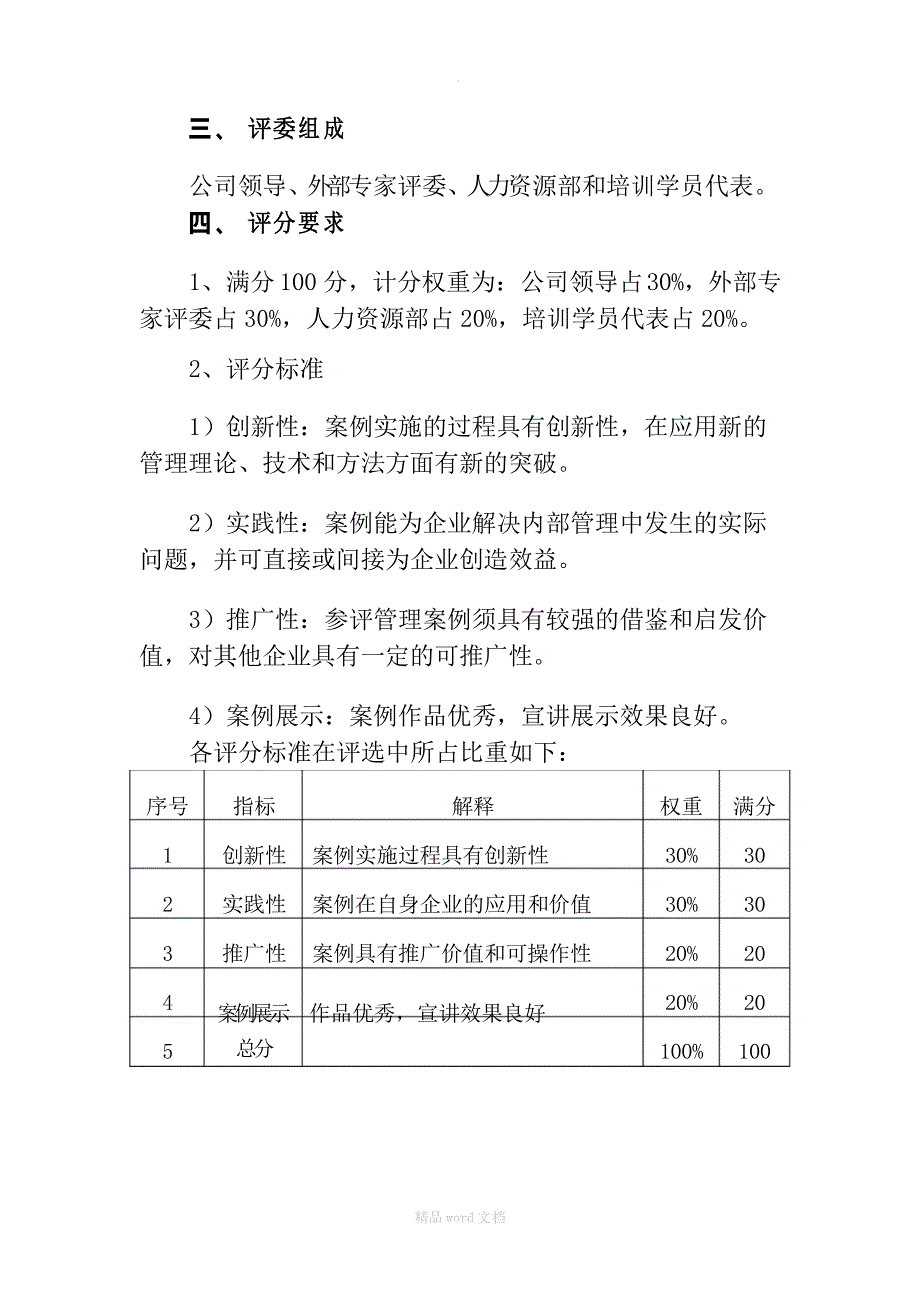 管理创新案例评选方案_第2页