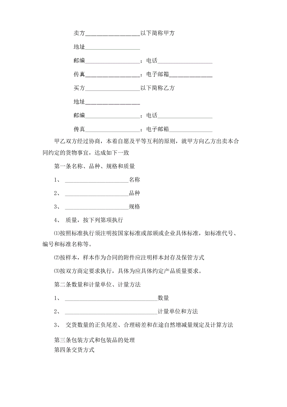 货物买卖合同书的_第2页