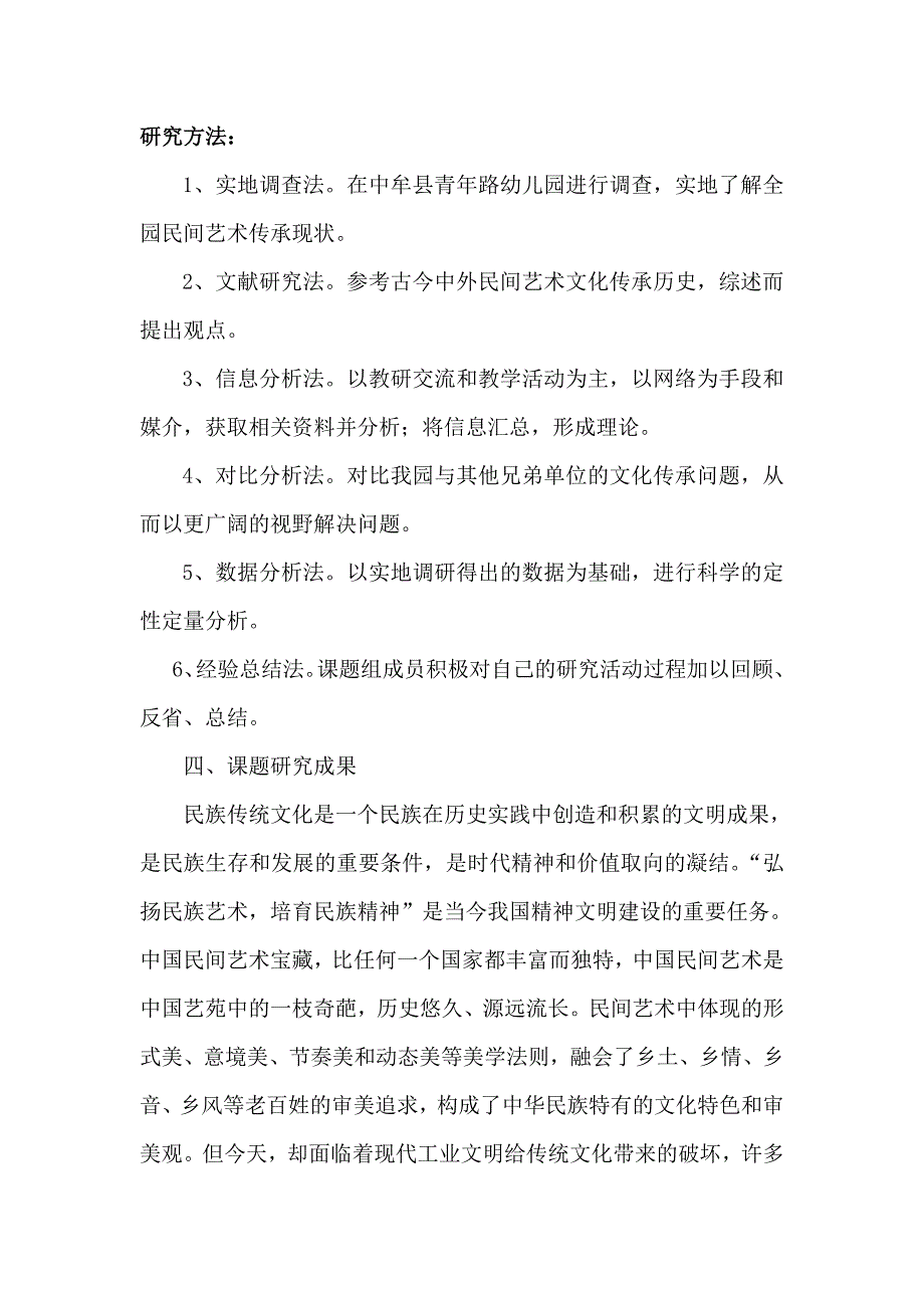 将民间艺术融入幼儿园教学的研究结题报告_第4页