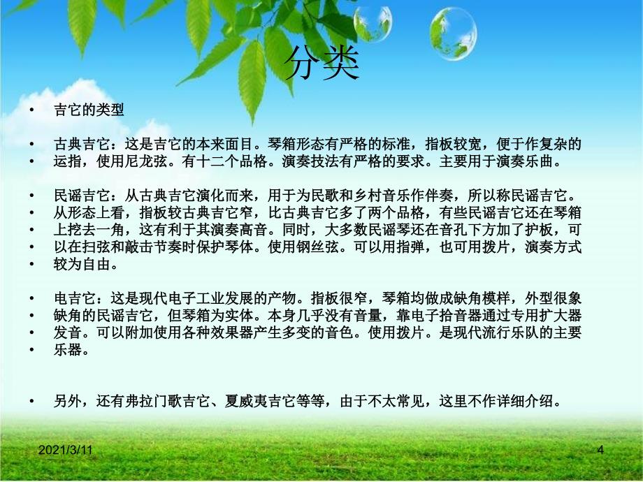 学习吉他介绍_第4页