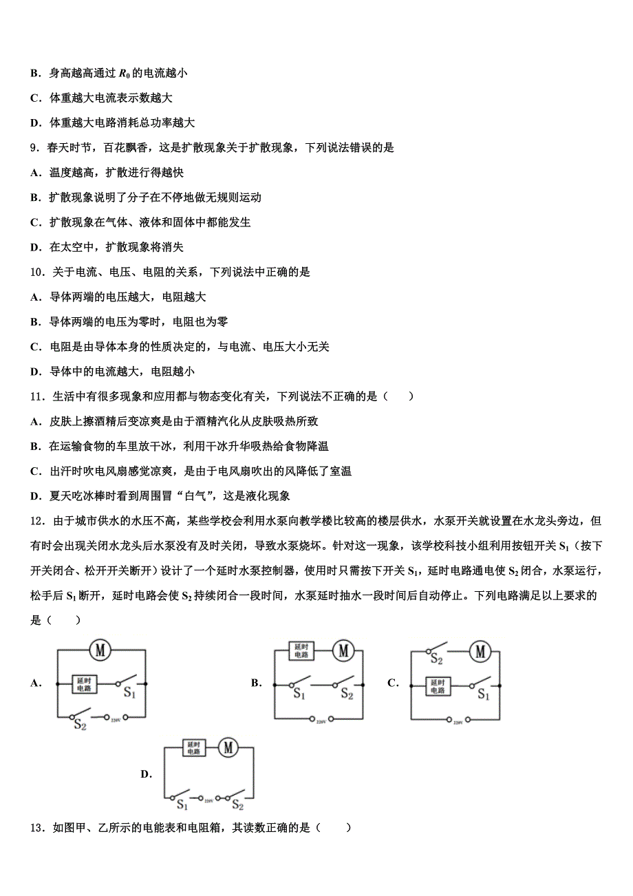 2023学年江苏省海安县白甸镇初级中学物理九年级第一学期期末检测模拟试题含解析.doc_第3页