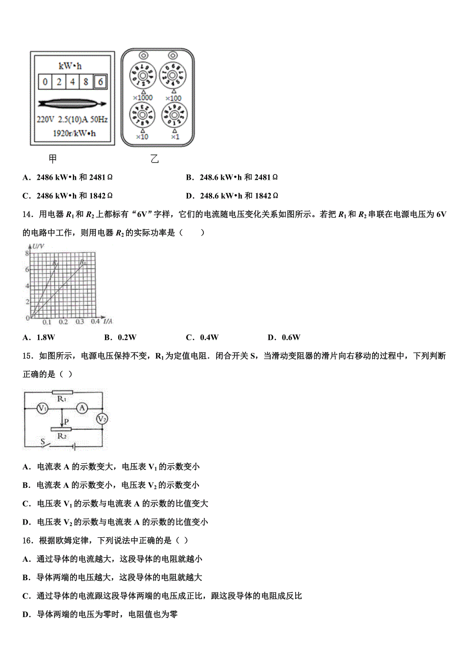 2023学年江苏省海安县白甸镇初级中学物理九年级第一学期期末检测模拟试题含解析.doc_第4页