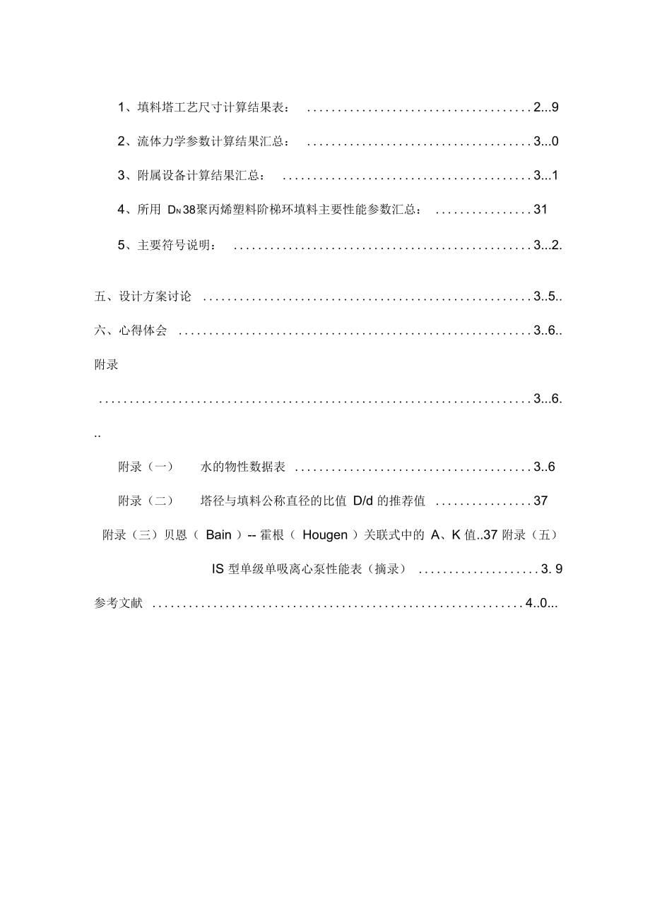 水吸收二氧化硫课程设计_第5页