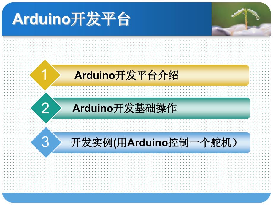 arduino开发简介_第2页