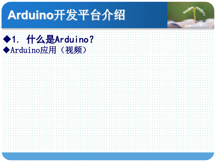 arduino开发简介_第4页