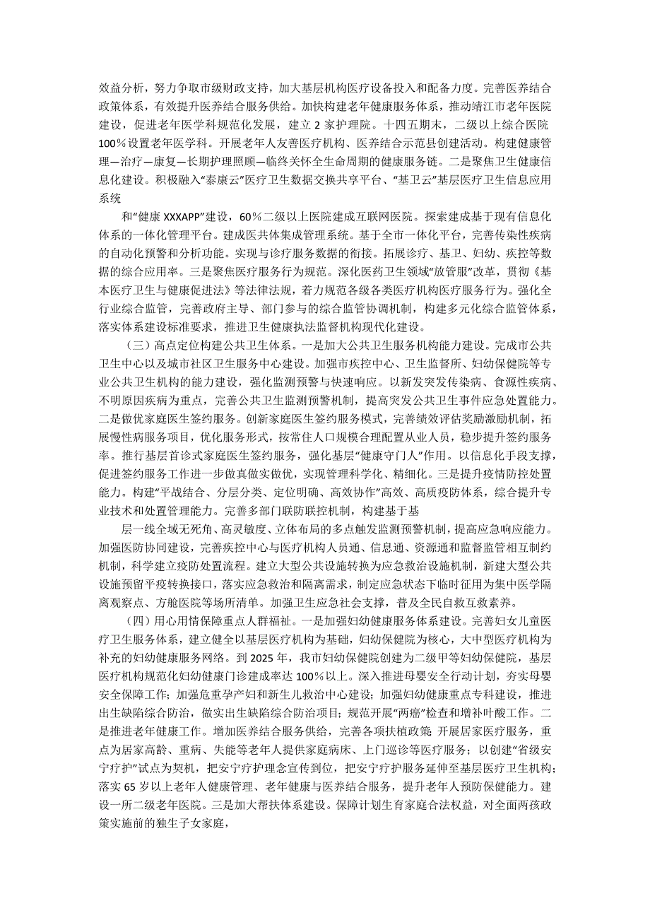 市卫健委2021年工作总结“十四五”工作思路及2022年工作打算_第3页