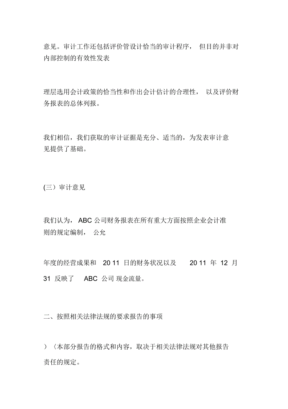 审计报告模板_第4页