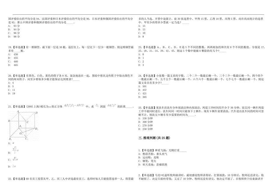 2023年03月2023年天津市滨海新区卫健系统部分事业单位招考聘用200人历年高频考点试题库答案详解_第5页