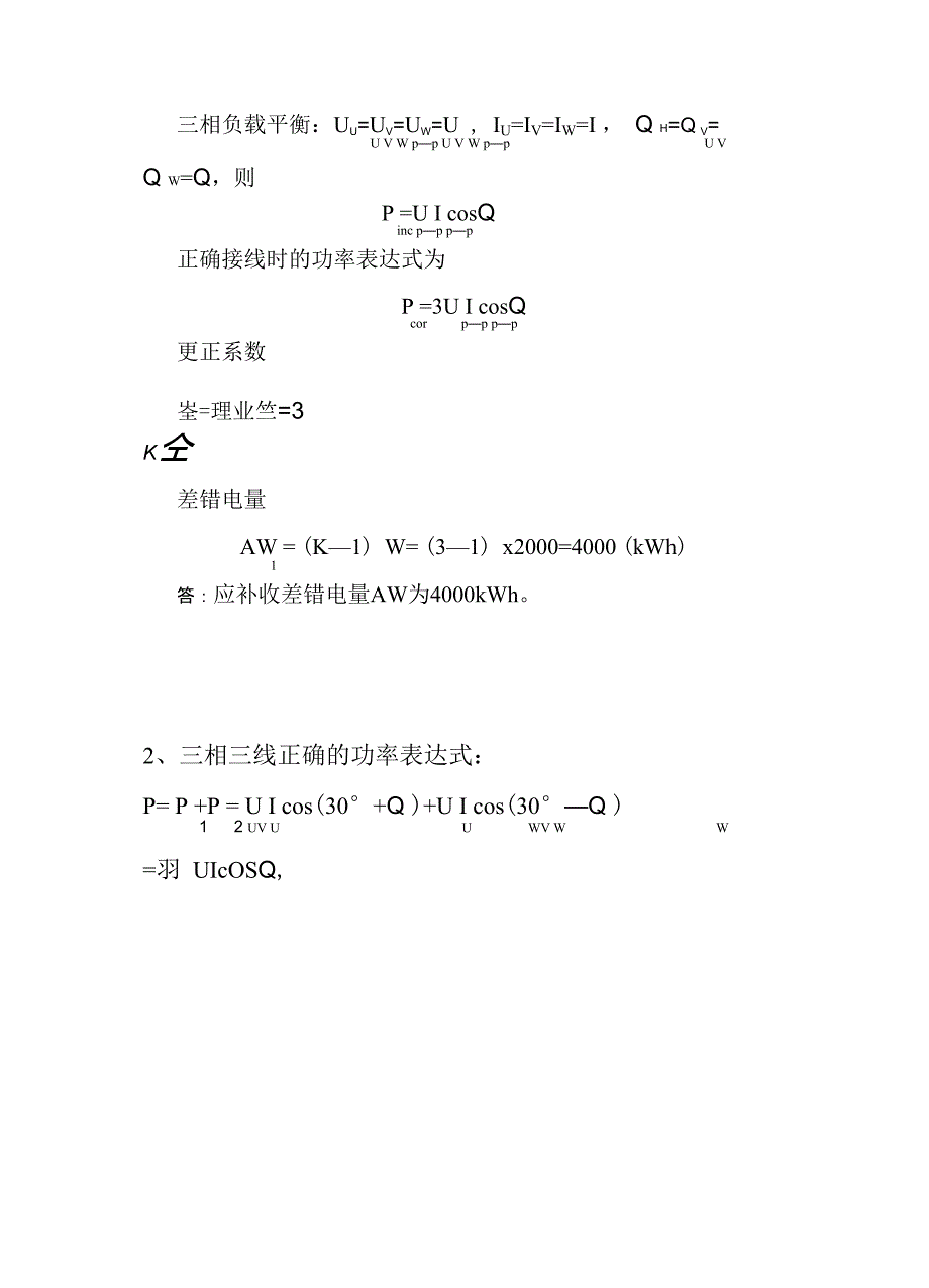 电表错接线的检查步骤及计算_第3页