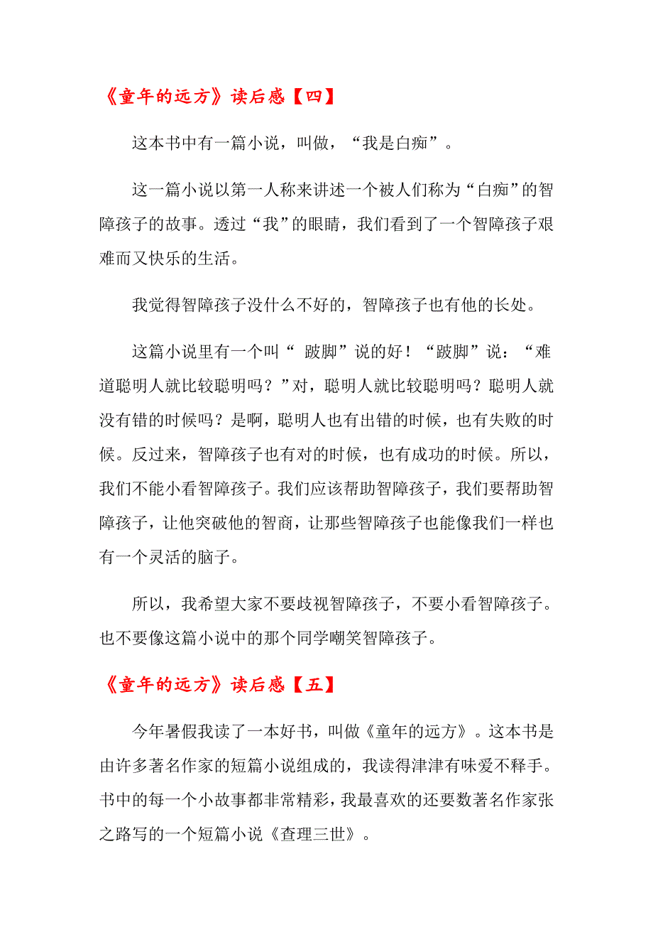 《童年的远方》读后感_第4页