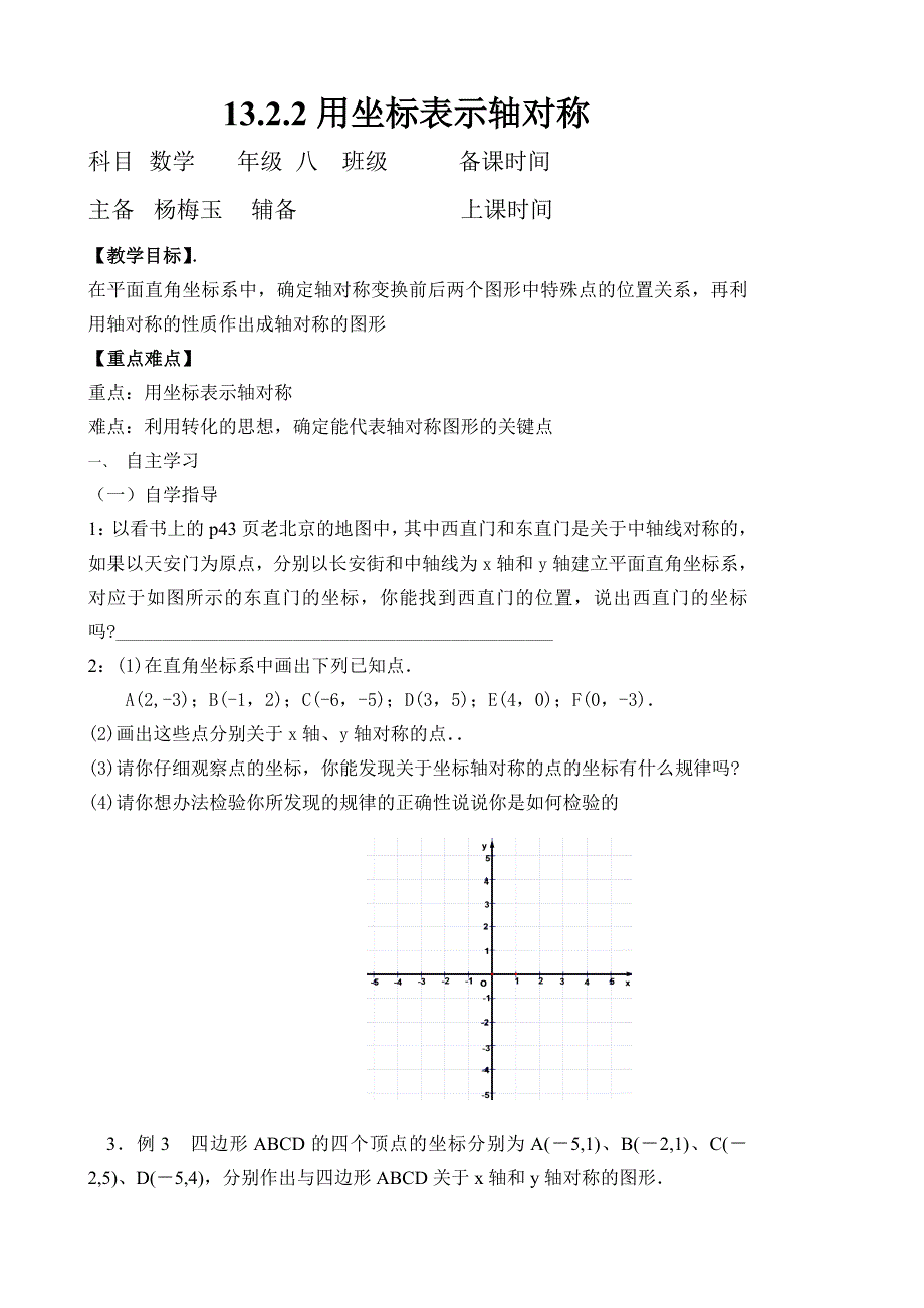 1322用坐标表示轴对称.doc_第1页