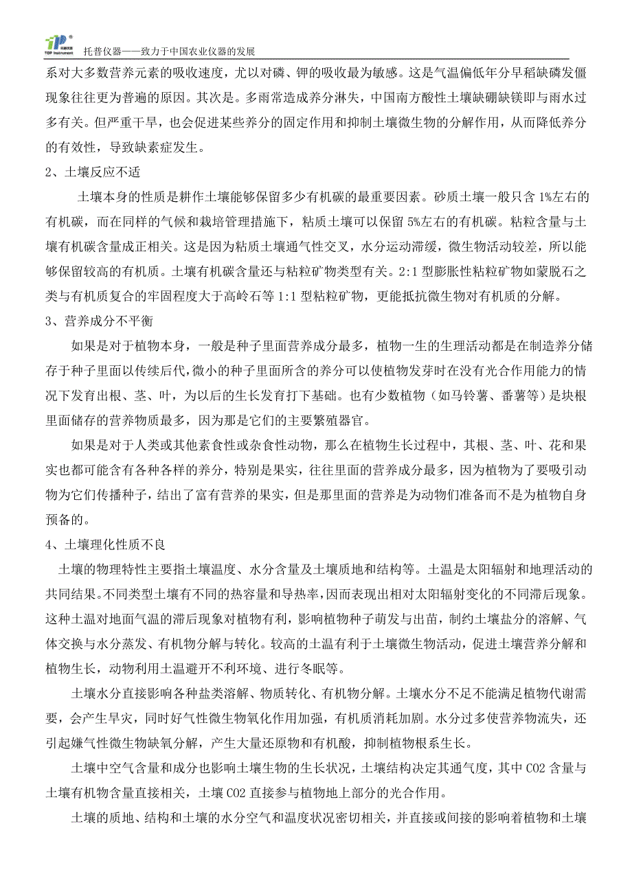 植物营养测定仪在植物营养诊断的应用分析.doc_第2页